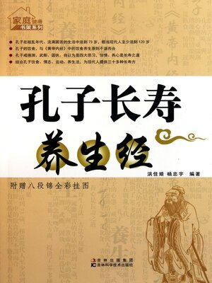 cover image of 孔子长寿养生经